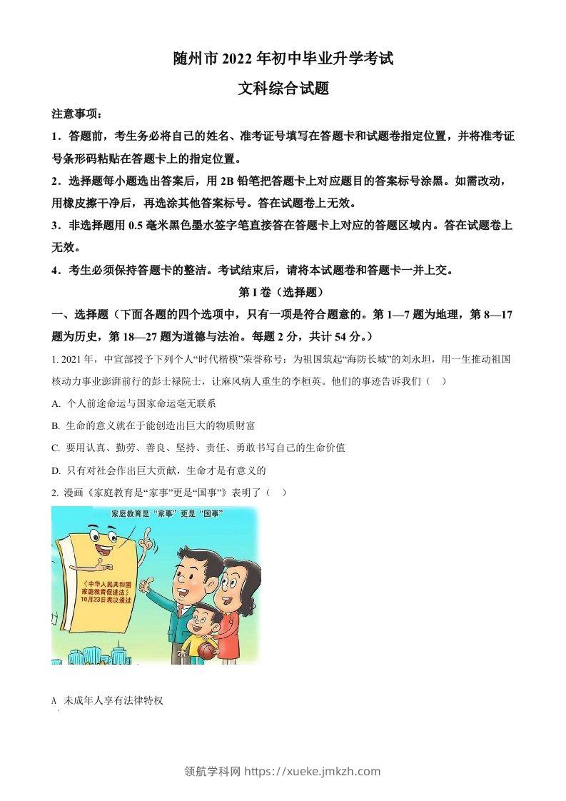 2022年湖北省随州市中考道德与法治试题（空白卷）-领航学科网
