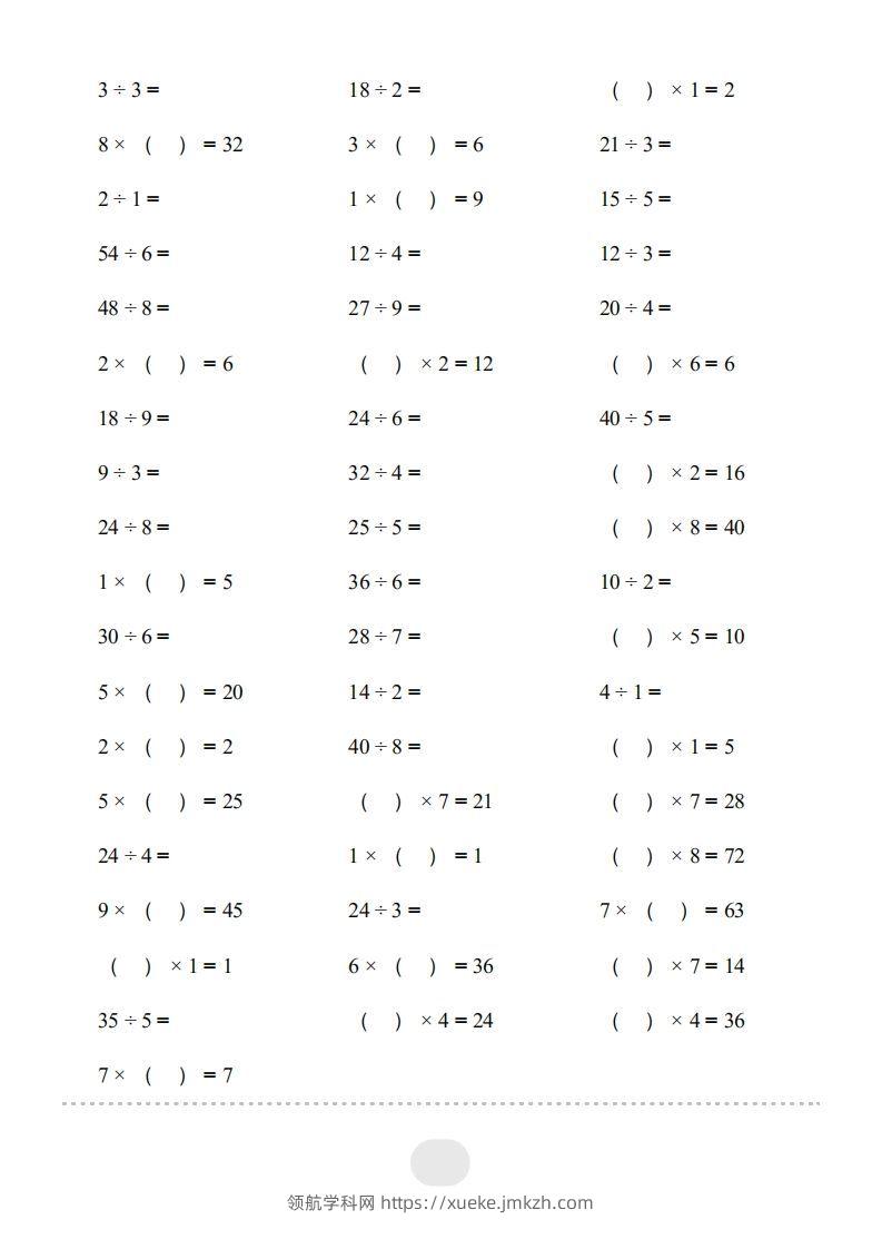 图片[2]-二年级数学下册▲口算题（表内除法(一)）连打版（人教版）-领航学科网