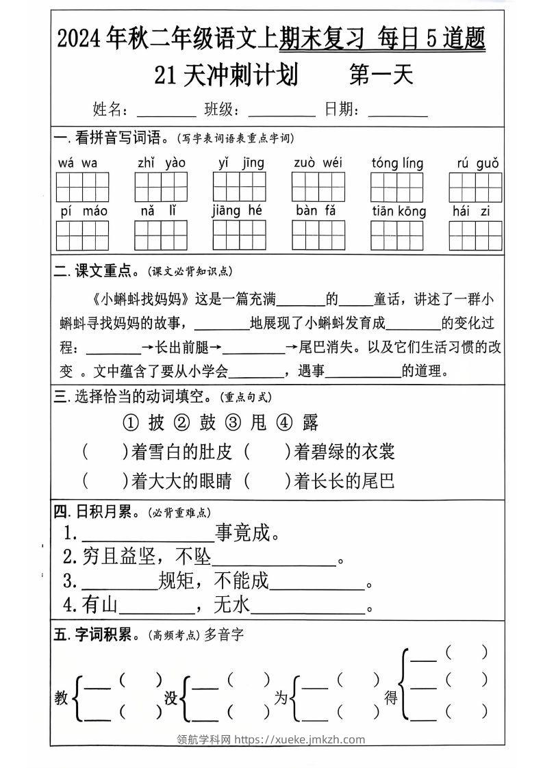 二上语文21天期末冲刺-领航学科网