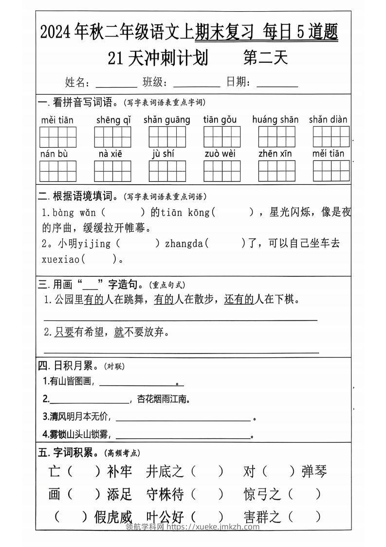 图片[2]-二上语文21天期末冲刺-领航学科网