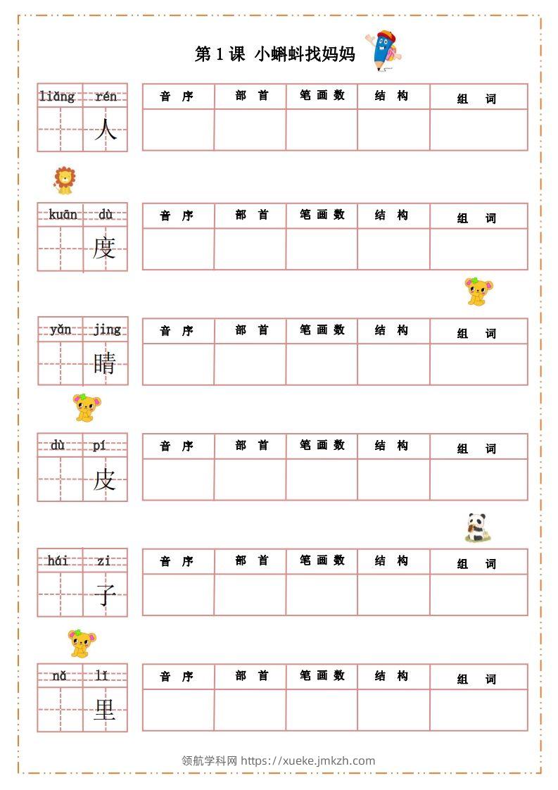 语文二年级上册默写纸-领航学科网