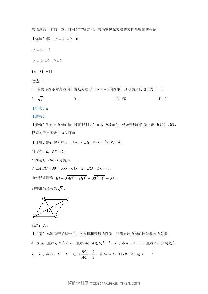 图片[2]-2023-2024学年陕西省西安市长安区九年级上学期数学期中试题及答案(Word版)-领航学科网