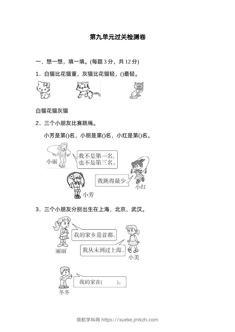 二下数学人教第九单元过关检测卷-领航学科网