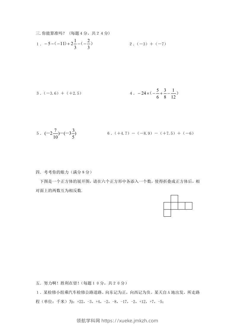 图片[2]-七年级上册数学第二单元测试卷及答案B卷北师大版(Word版)-领航学科网