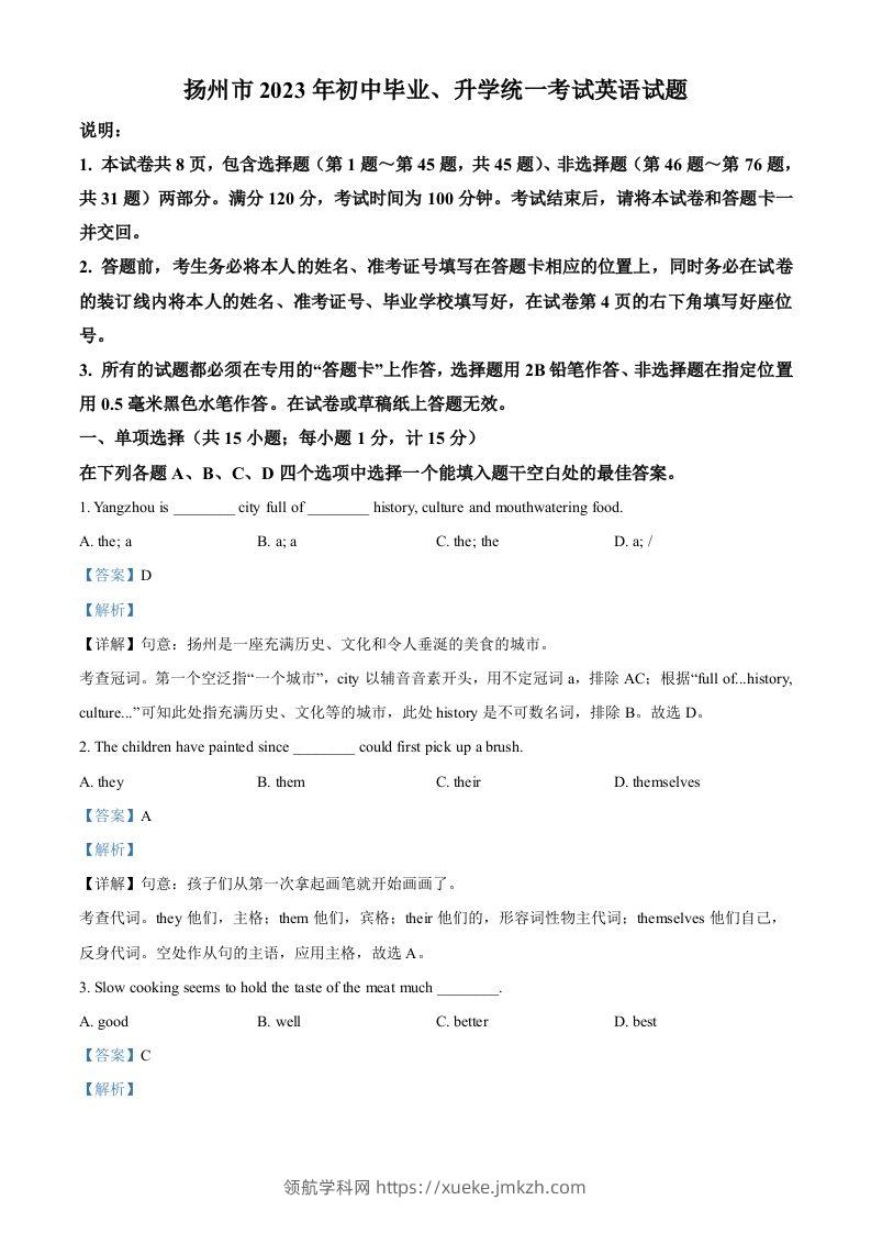 2023年江苏省扬州市中考英语真题（含答案）-领航学科网