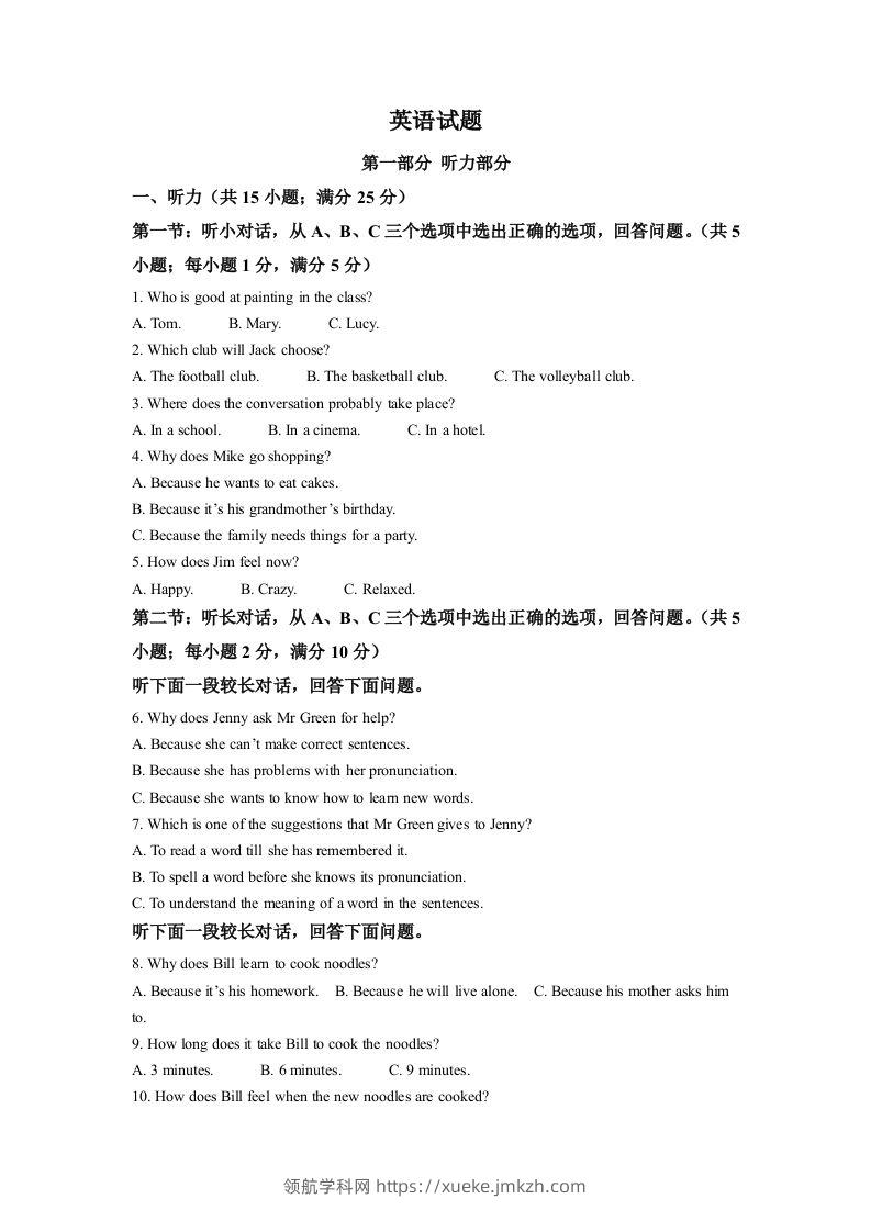 2022年浙江省金华市中考英语真题（空白卷）-领航学科网