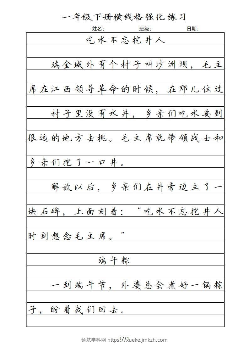 一年级语文下册横线格（部编版）-领航学科网