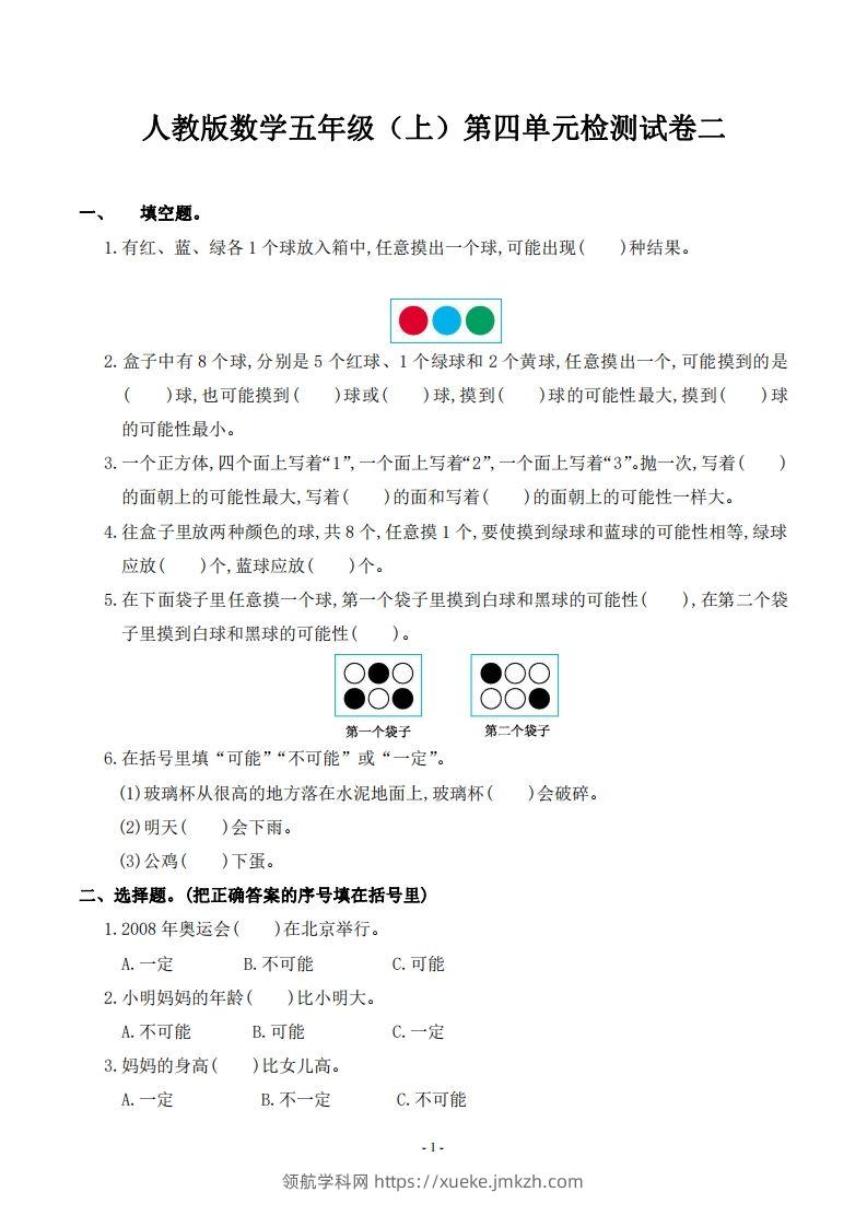 五（上）人教版数学第四单元检测卷二-领航学科网