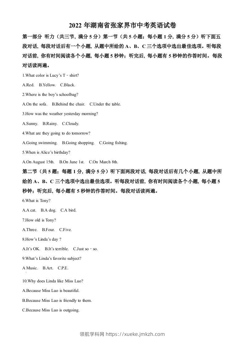 2022年湖南省张家界市中考英语真题（含答案）-领航学科网