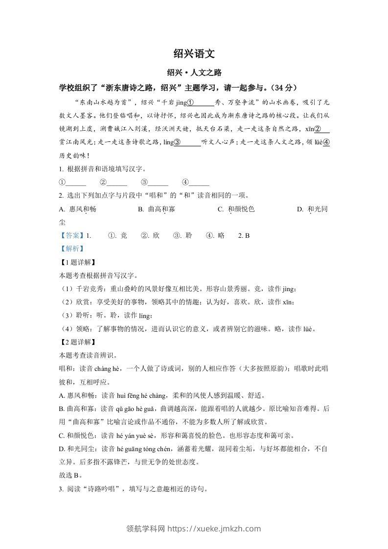 2022年浙江省绍兴市中考语文真题（含答案）-领航学科网