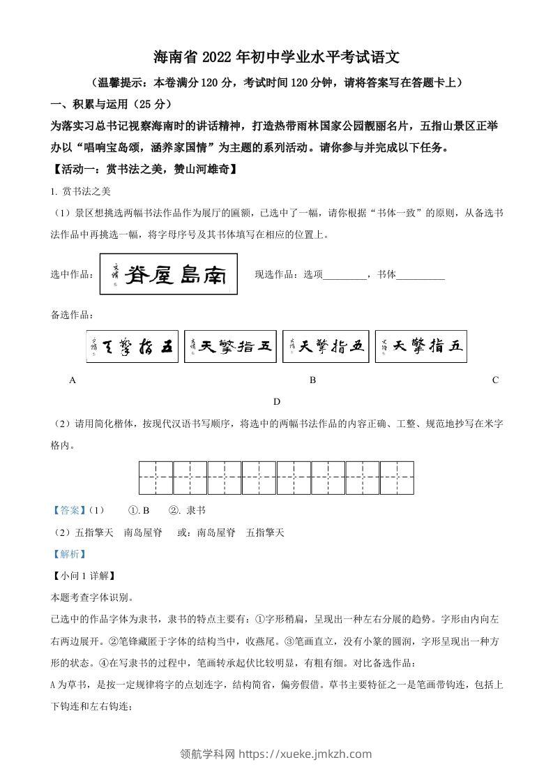 2022年海南省中考语文真题（含答案）-领航学科网