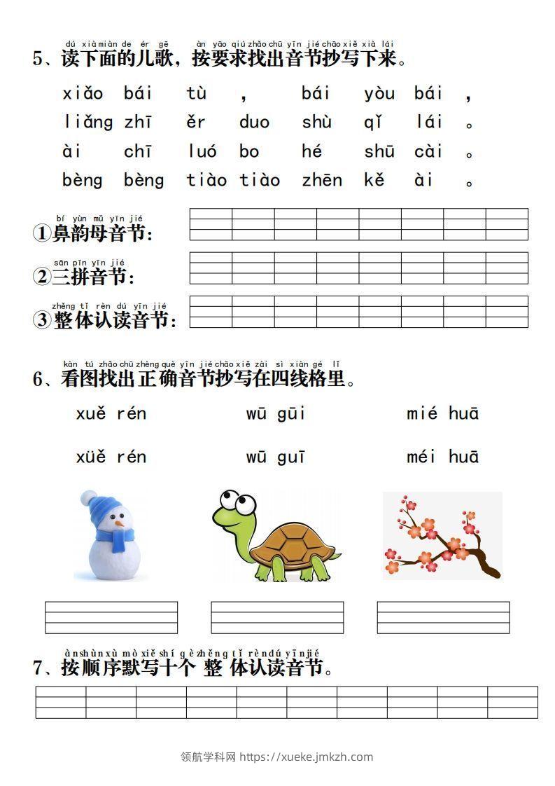 图片[2]-【拼音】拼音重点专项过关测试-领航学科网