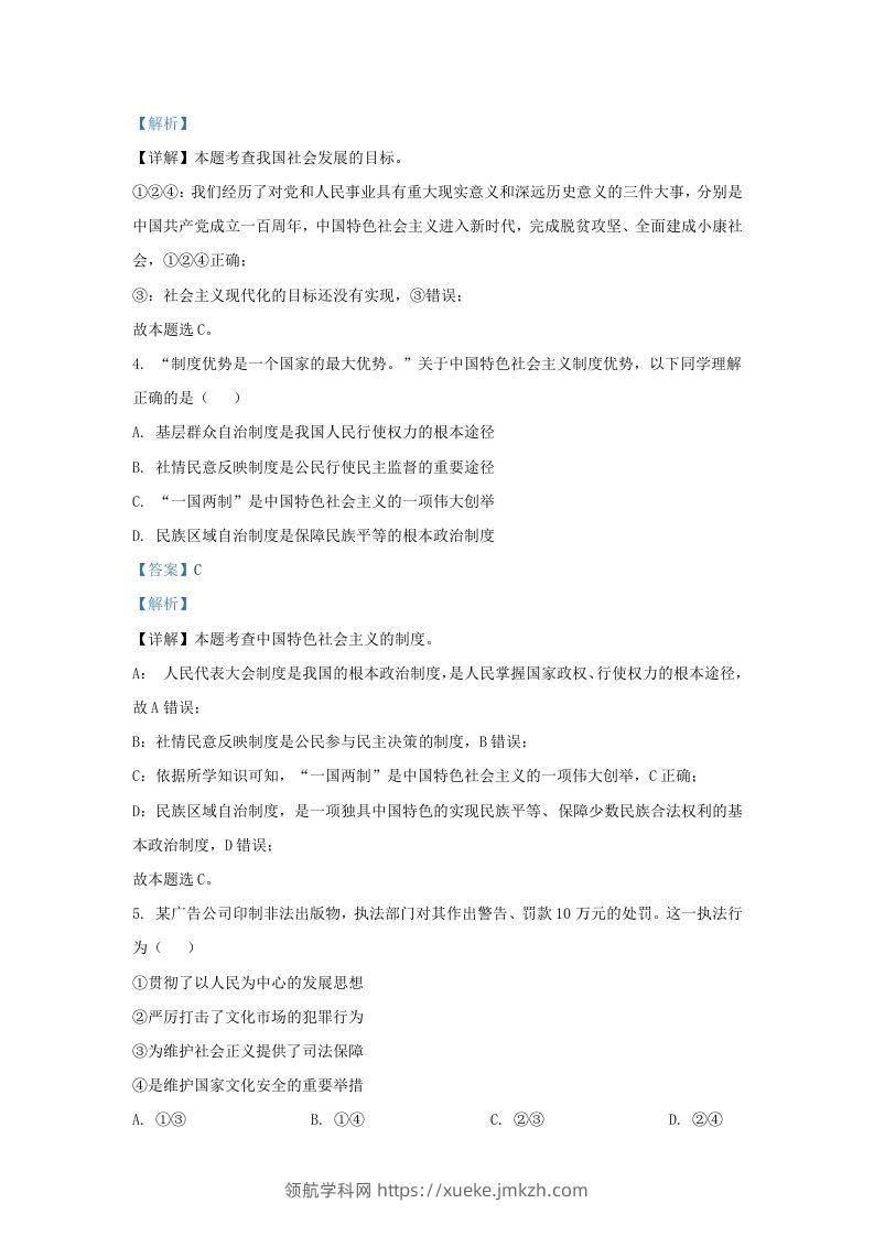 图片[2]-2022-2023学年江苏省南京市秦淮区九年级上学期道德与法治期末试题及答案(Word版)-领航学科网