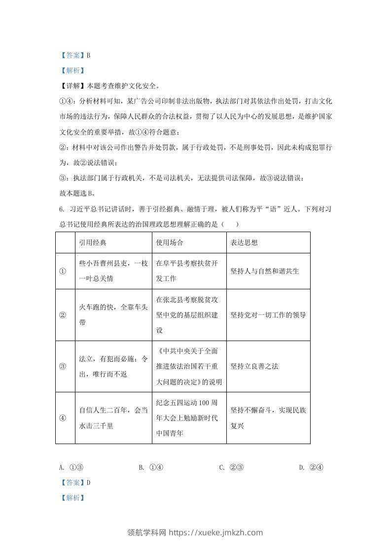 图片[3]-2022-2023学年江苏省南京市秦淮区九年级上学期道德与法治期末试题及答案(Word版)-领航学科网