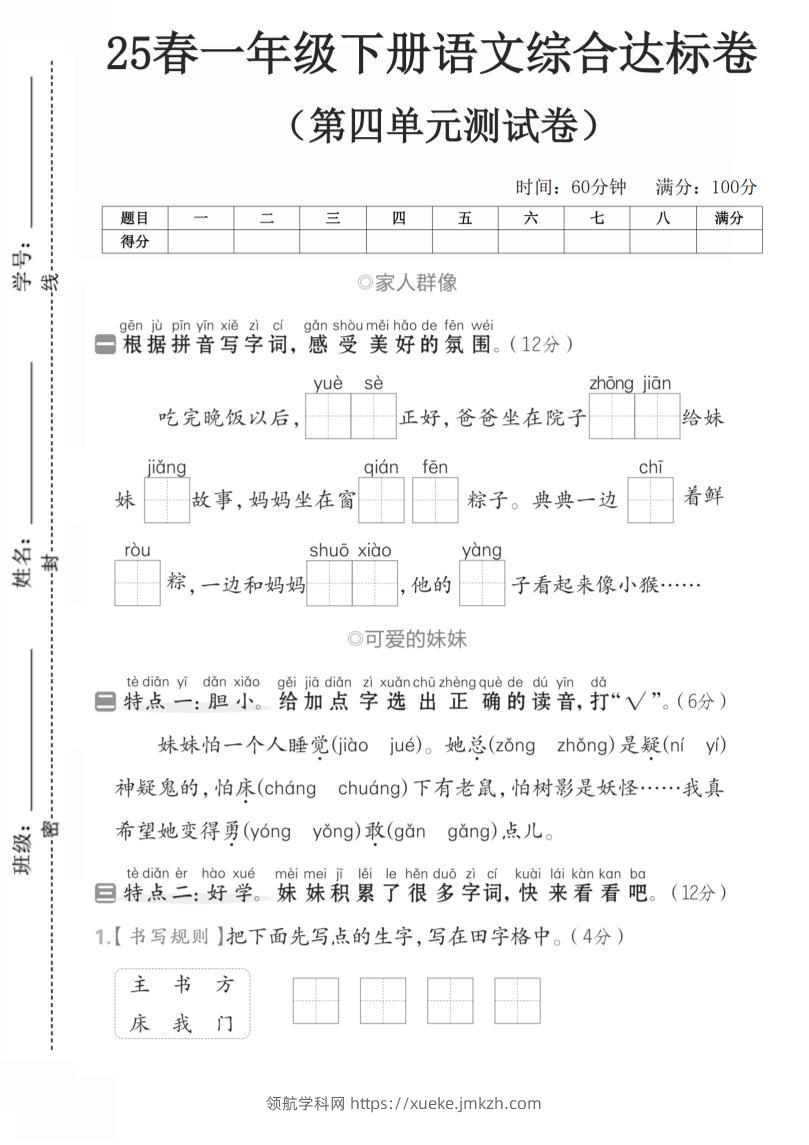 一年级语文下人教第四单元3-领航学科网