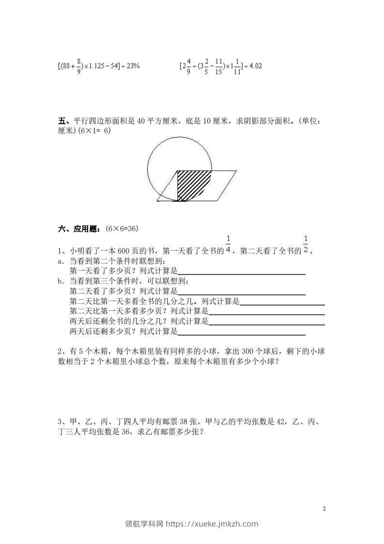 图片[2]-六（下）重点小学小升初数学检测试题4-领航学科网