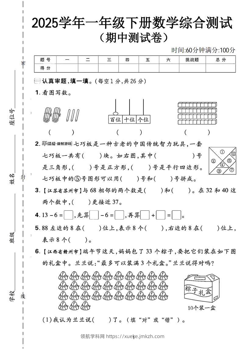 一年级下数学期中综合测试卷《人教》-领航学科网