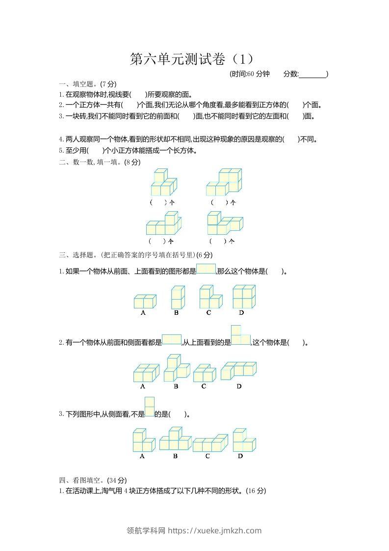 四下青岛版63数学第六单元检测-1-领航学科网