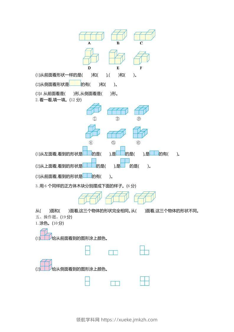 图片[2]-四下青岛版63数学第六单元检测-1-领航学科网