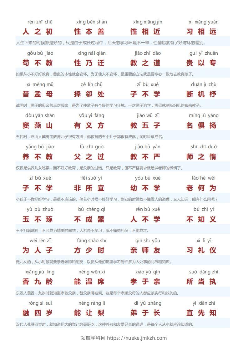 三字经翻译版-领航学科网