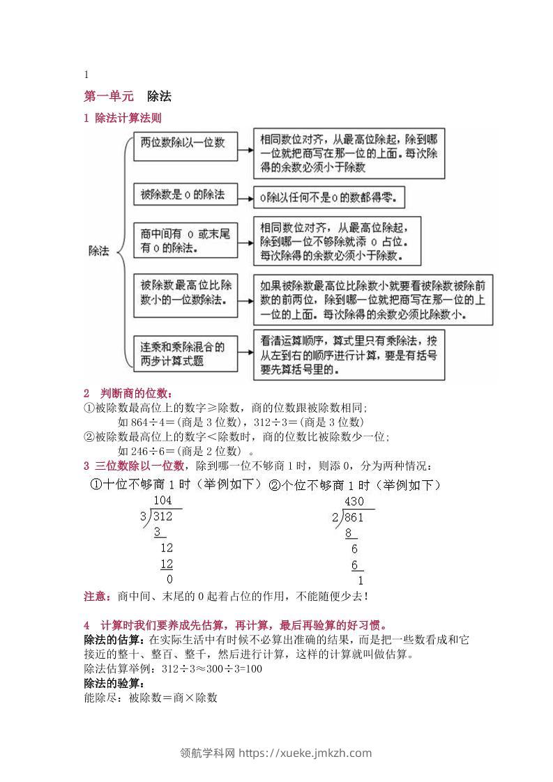 北师大版三年级（下册）数学知识要点归纳-领航学科网