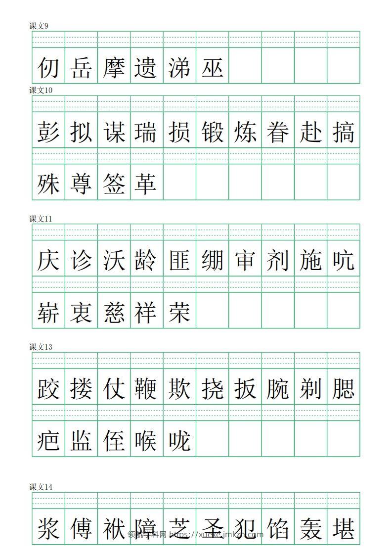 图片[2]-【写字表-注音练习】五下语文-领航学科网