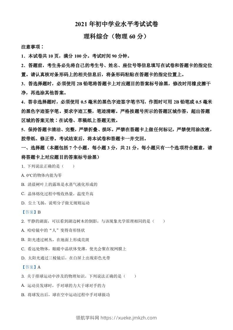 2021年内蒙古自治区包头市中考物理试题-领航学科网