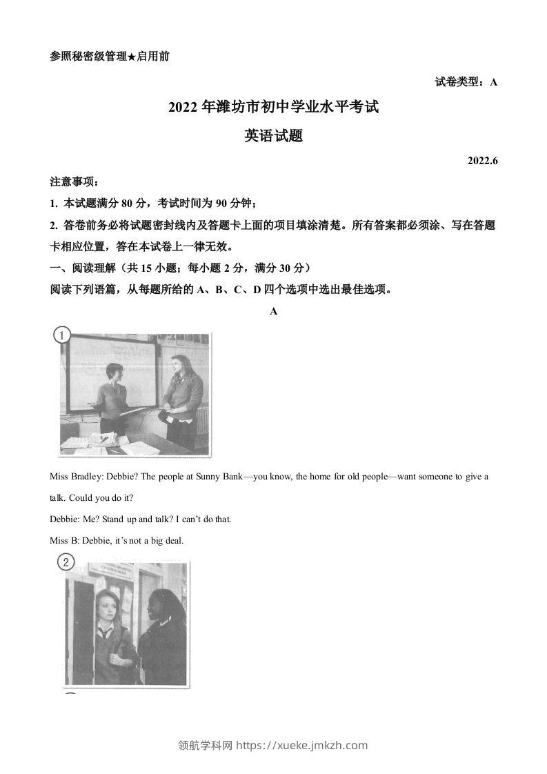 2022年山东省潍坊市中考英语真题（含答案）-领航学科网