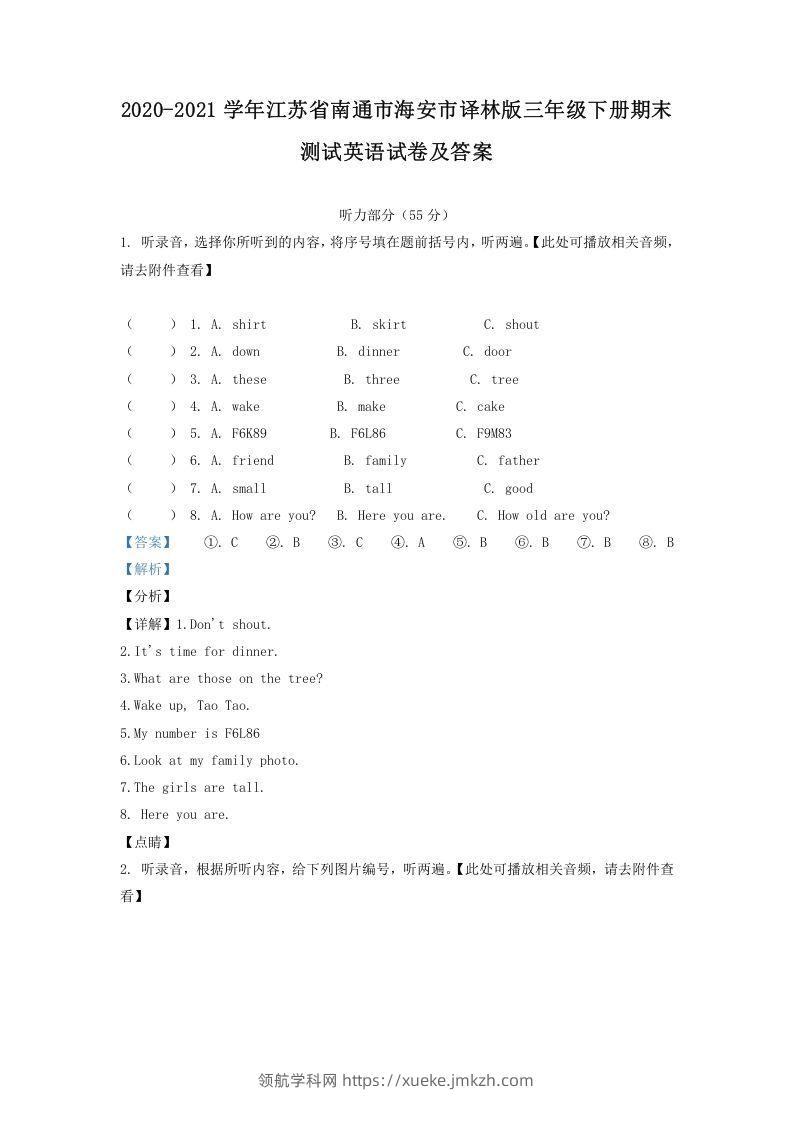 2020-2021学年江苏省南通市海安市译林版三年级下册期末测试英语试卷及答案(Word版)-领航学科网