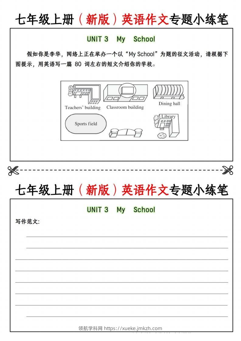 图片[3]-七年级上册（新版）英语作文专题小练笔挖空版-领航学科网
