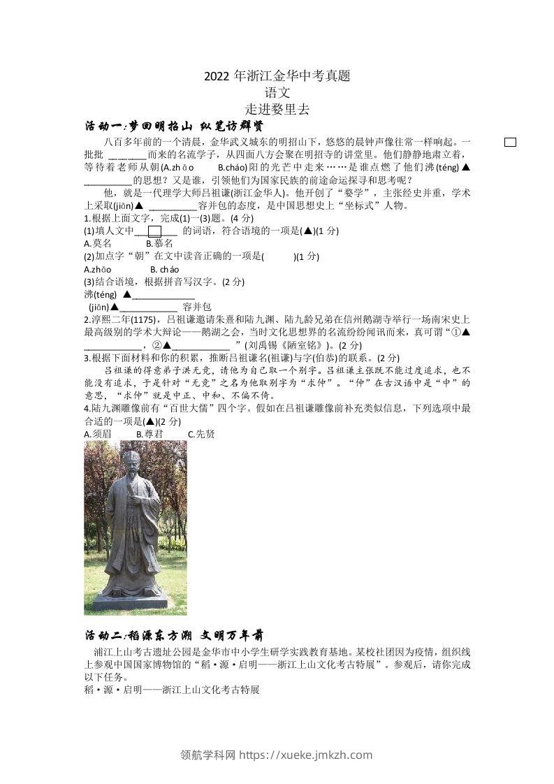2022年浙江省金华市中考语文真题及答案-领航学科网