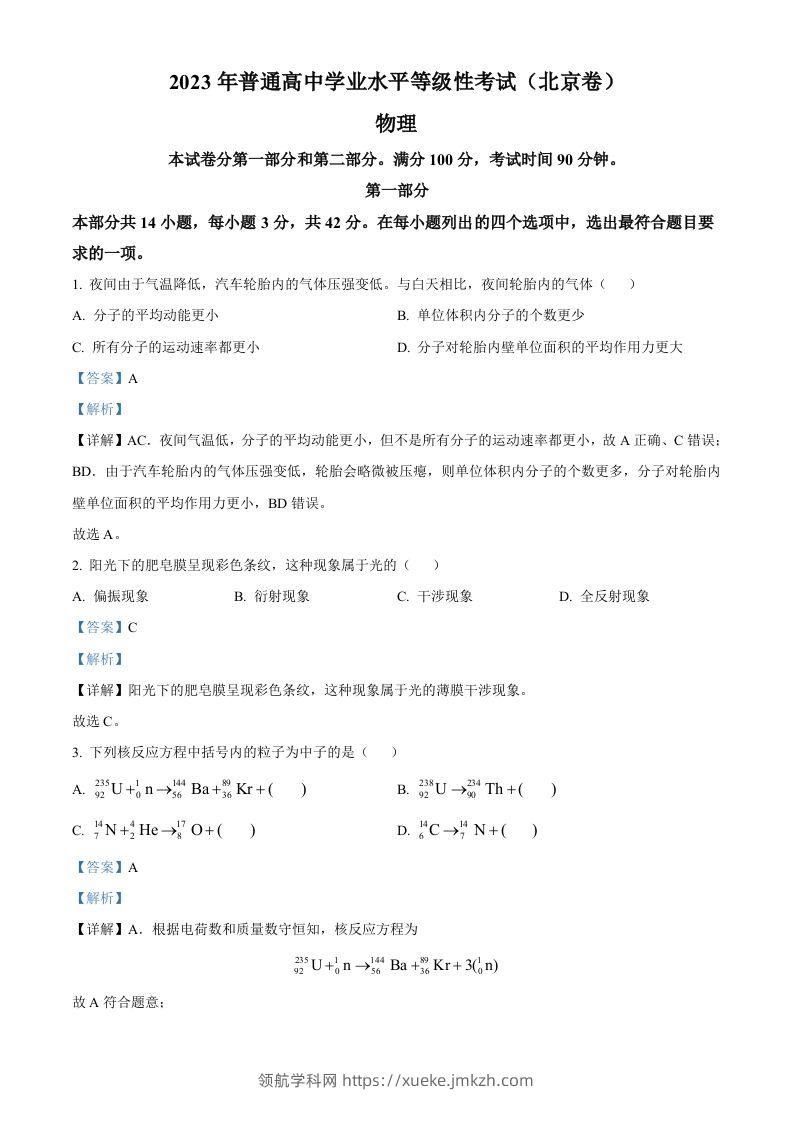 2023年高考物理试卷（北京）（含答案）-领航学科网