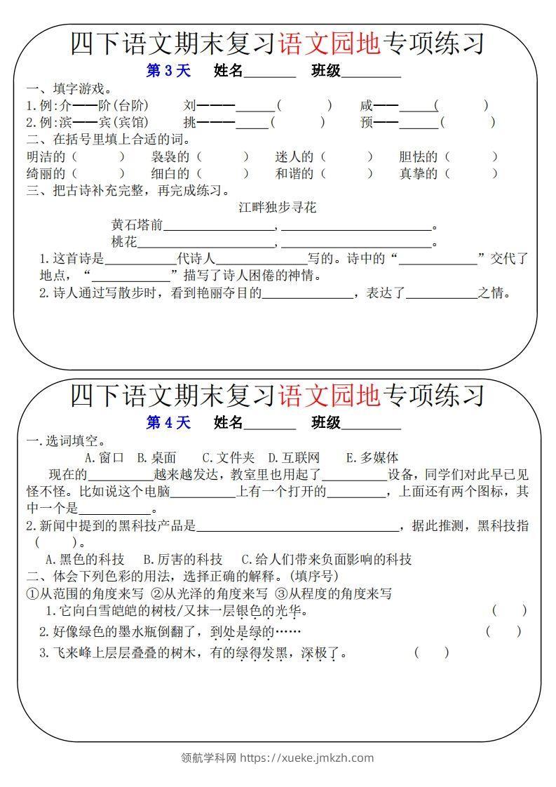 图片[2]-四下语文期末复习语文园地专项练习（16条8页无答案）-领航学科网