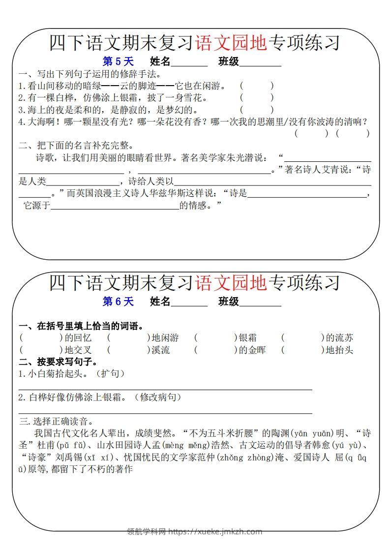 图片[3]-四下语文期末复习语文园地专项练习（16条8页无答案）-领航学科网
