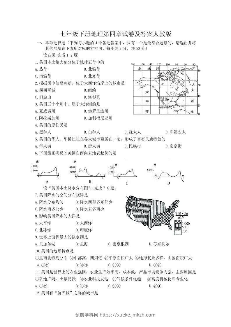 七年级下册地理第四章试卷及答案人教版(Word版)-领航学科网