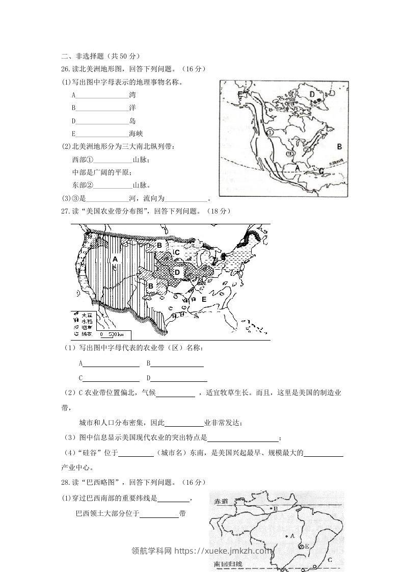 图片[3]-七年级下册地理第四章试卷及答案人教版(Word版)-领航学科网