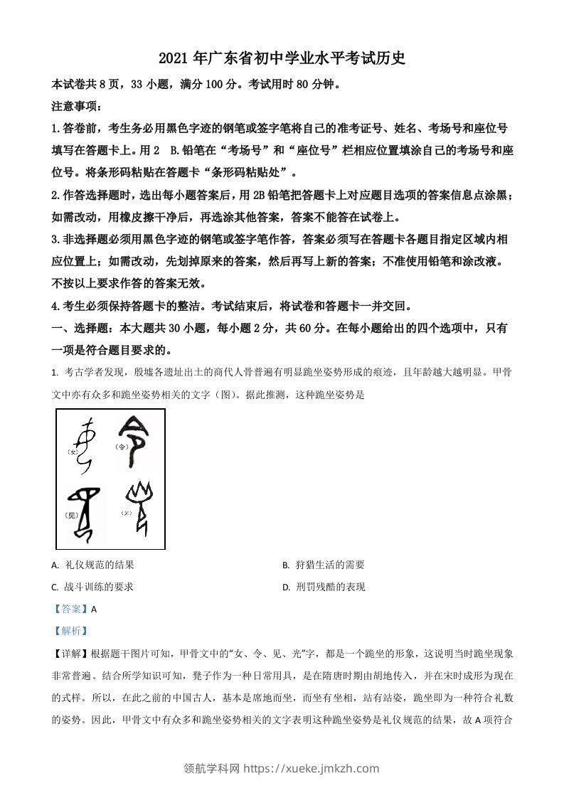 广东省2021年中考历史试题（含答案）-领航学科网