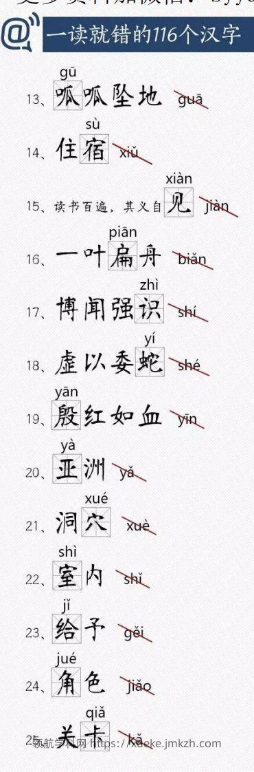 图片[2]-人教版总结小学常读错的字-领航学科网