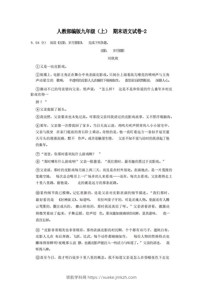 九年级（上）语文期末试卷4-2卷人教部编版-领航学科网