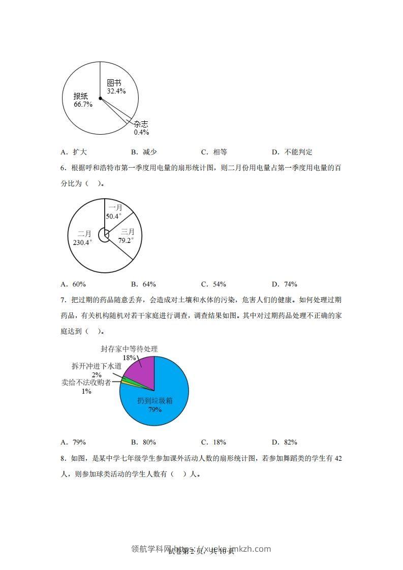 图片[2]-青岛63版数学六年级下册第五单元《奥运奖牌——扇形统计图》单元测试卷-领航学科网