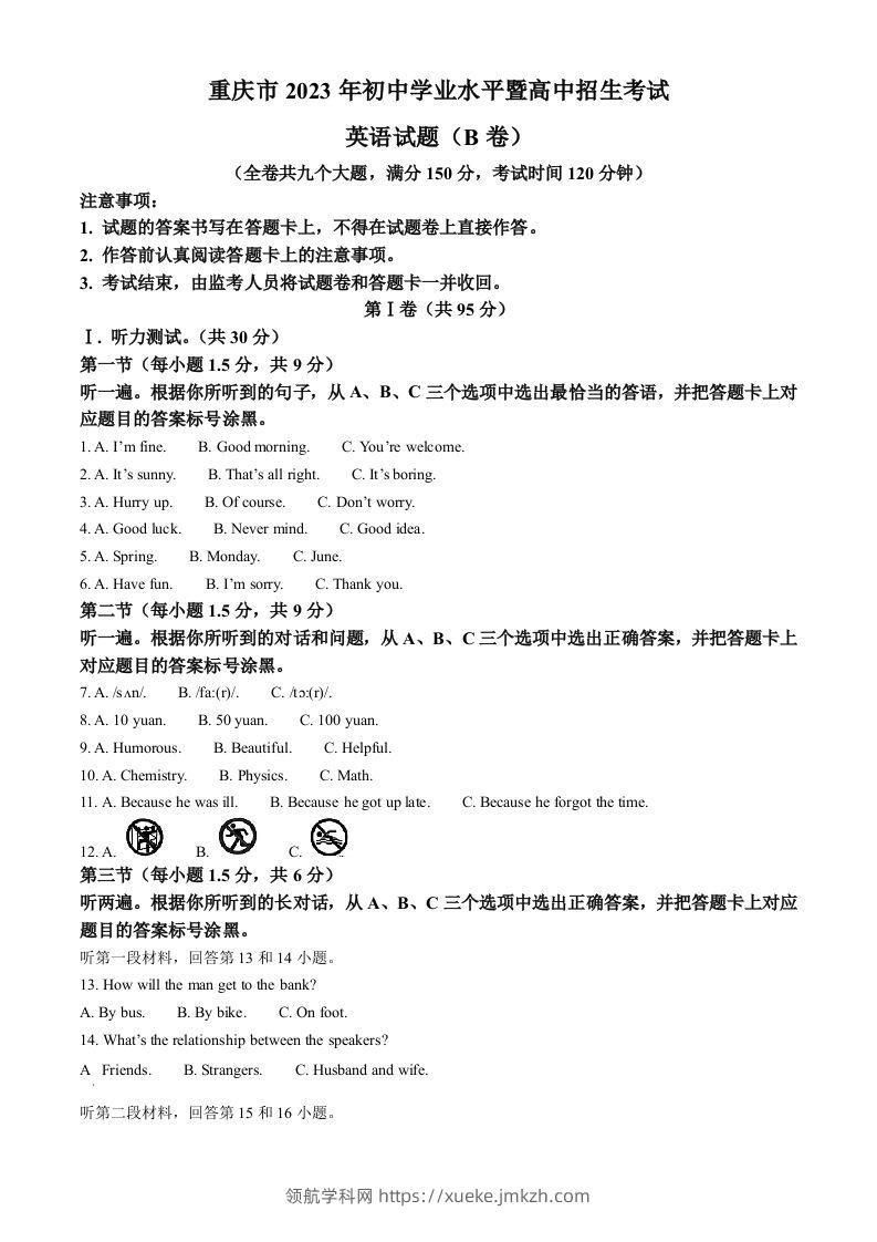 2023年重庆市中考英语真题（B卷）（空白卷）-领航学科网