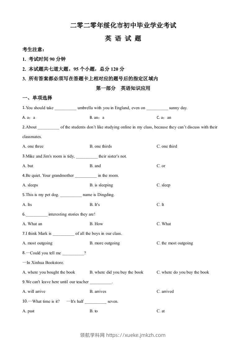 黑龙江省绥化市2020年中考英语试题（空白卷）-领航学科网