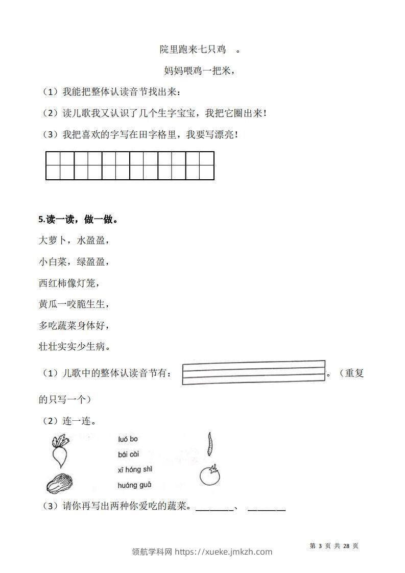 图片[3]-一上语文阅读专项训练习题50道-领航学科网