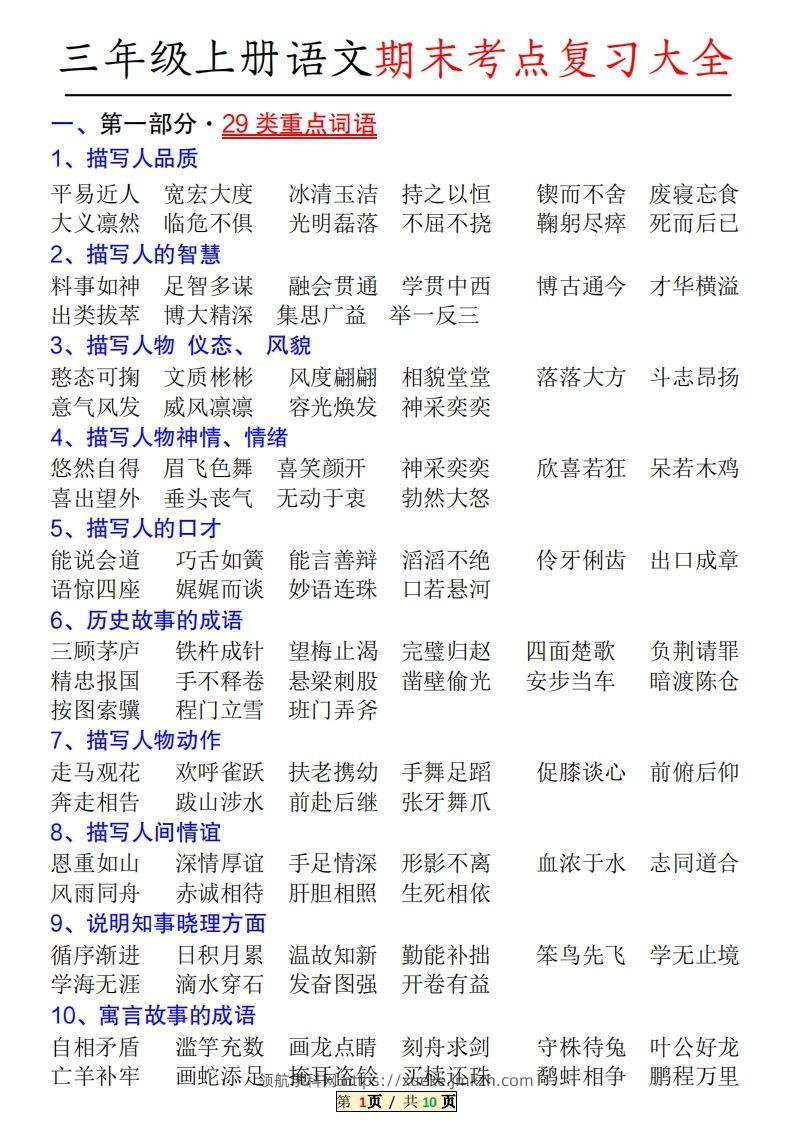三年级上册语文特殊词语专项积累-领航学科网