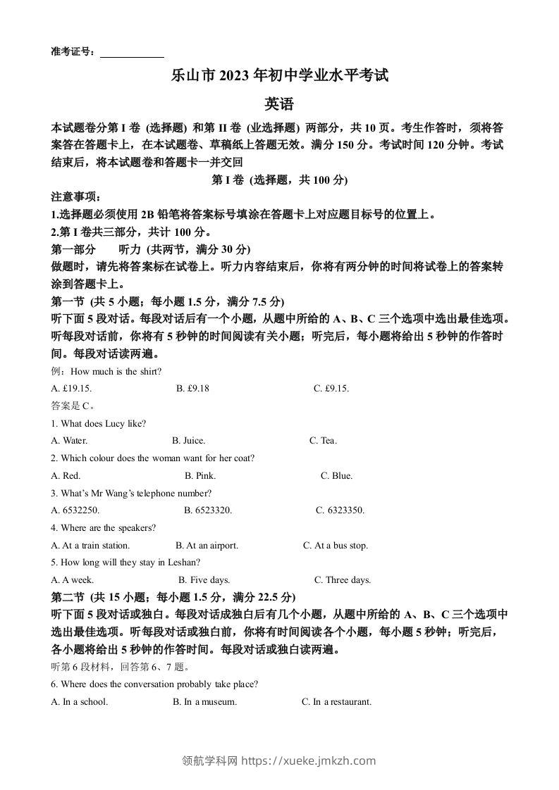 2023年四川省乐山市中考英语真题（含答案）-领航学科网