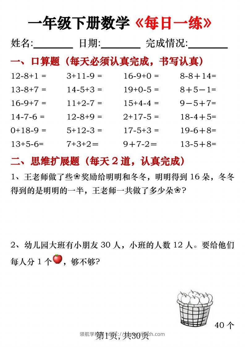 一年级下册数学《每日一练》无答案-领航学科网