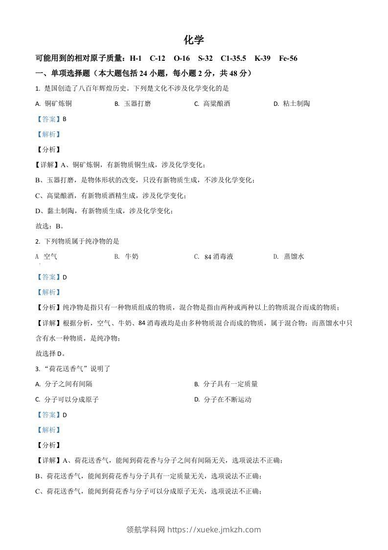 湖北省荆州市2021年中考化学试题（含答案）-领航学科网