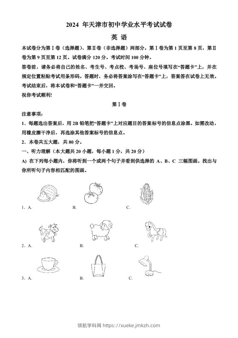 2024年天津市中考英语真题（含答案）-领航学科网