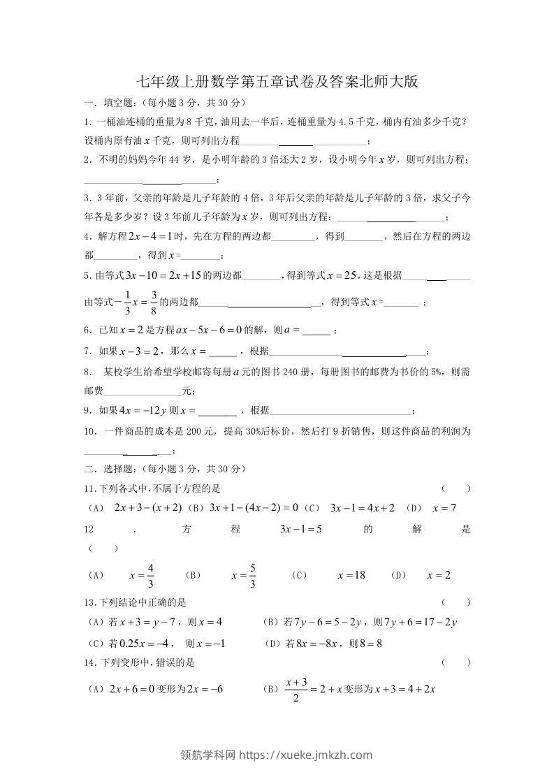 七年级上册数学第五章试卷及答案北师大版(Word版)-领航学科网