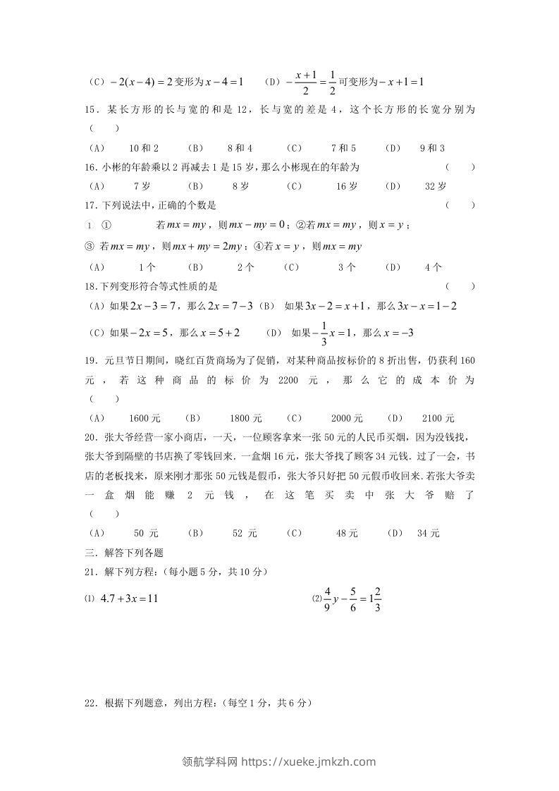 图片[2]-七年级上册数学第五章试卷及答案北师大版(Word版)-领航学科网